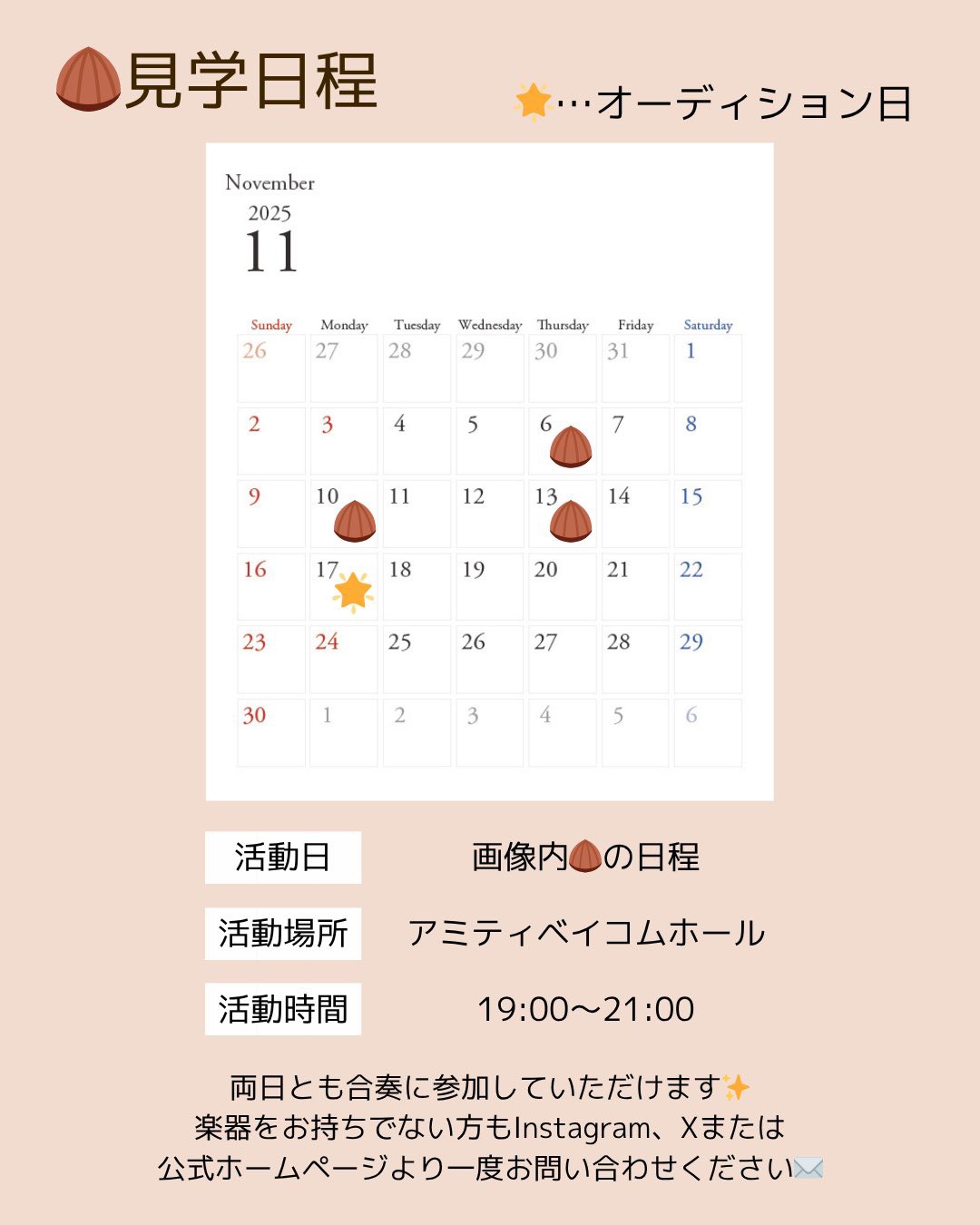 団員募集・見学日程案内